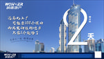 倒计时