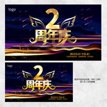 2周年庆