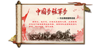 中国梦强军梦