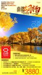 南疆胡杨-广告