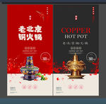 铜火锅