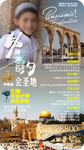 巴基斯坦旅游海报