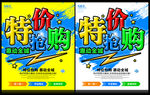 特价抢购