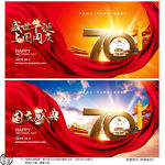 70周年