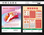 中国人寿彩页