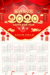 2020年鼠年挂历
