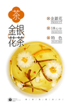 金银花茶