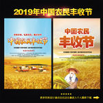 中国农民丰收节