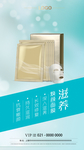 面膜朋友圈 朋友圈 面膜海报