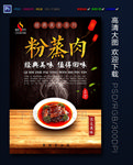 粉蒸肉