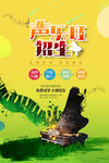 音乐培训
