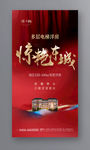 新中式海报
