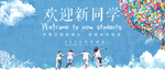 欢迎新同学