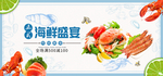 海鲜