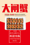 大闸蟹