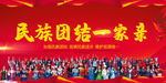民族