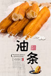 油条