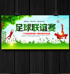 足球比赛