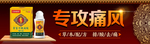 痛风膏海报