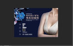 丰胸海报