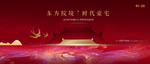 红色高端地产广告
