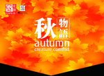 秋天吊旗