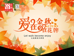 秋天吊旗