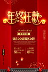 新年促销