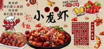 小龙虾