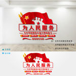 党建文化墙