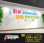 音乐文化墙