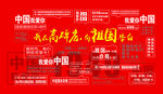 向祖国告白