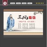 三风一训