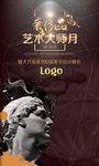 艺术展板