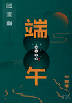 端午海报图片