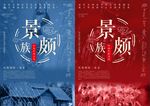 景颇族