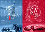 塔吉克族