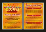 盛大开业