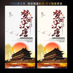 梦回大唐