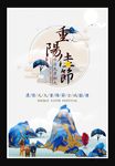 重阳节