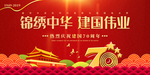 锦绣中华
