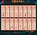 中国古代圣人 传统文化剪纸