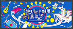 儿童嘉年华