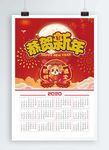 2020鼠年年历