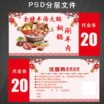 火锅代金券