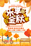 秋季上新秋季海报秋季新品