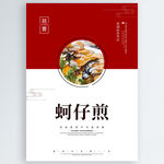 蚵仔煎