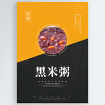 黑米粥
