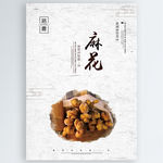 麻花
