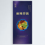 麻辣香锅